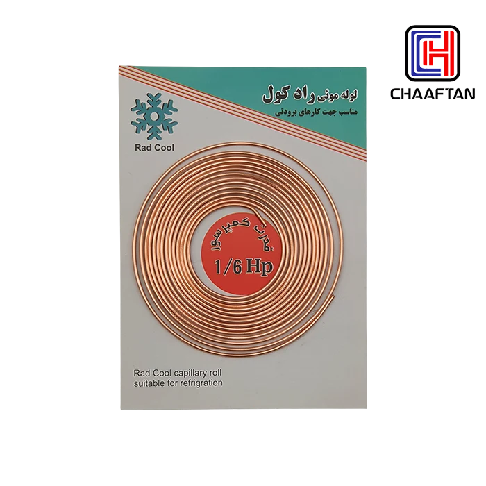 لوله مویی 1/6Hp رادکول (بالای صفری) radcool