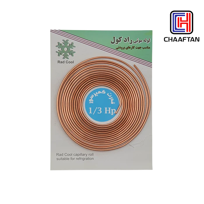 لوله مویی 1/3Hp رادکول (زیرصفری) radcool