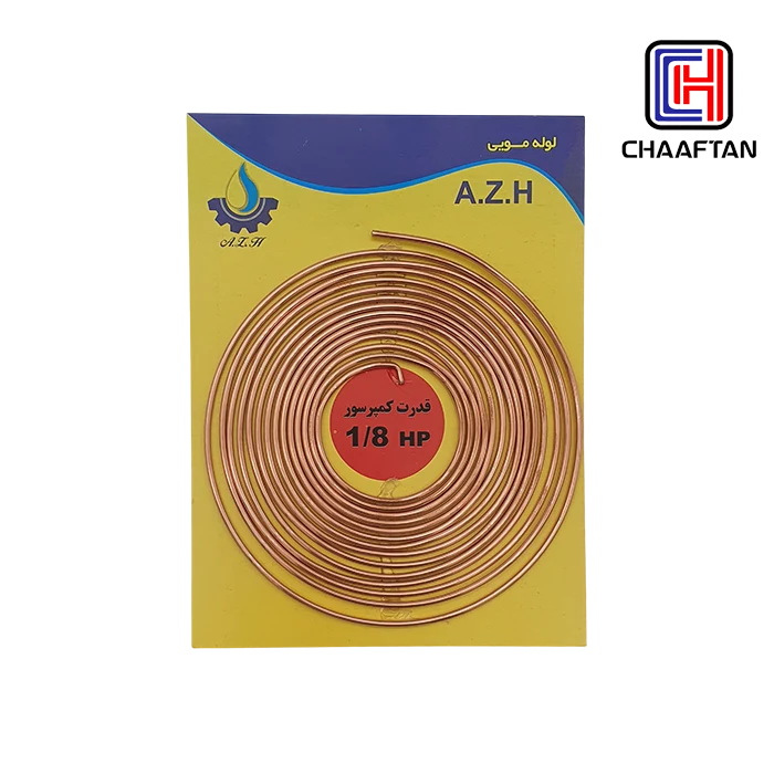 لوله مویی 1/8Hp برند A.Z.H (زیر صفری)