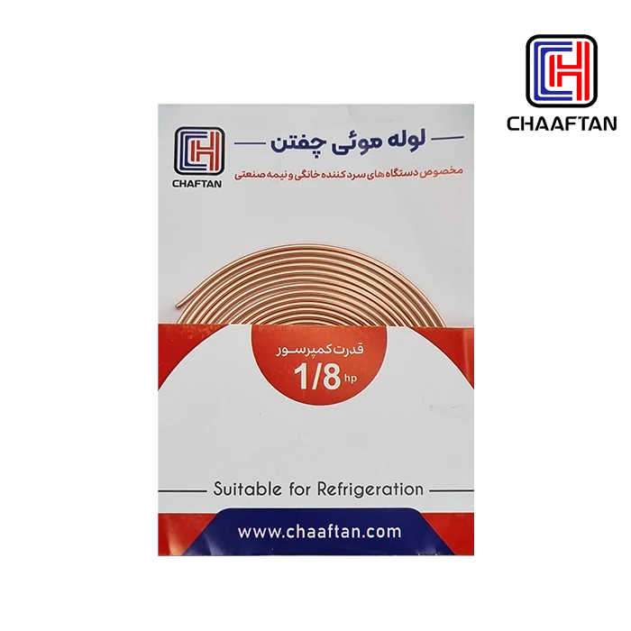 لوله مویی 1/8Hp چفتن (بالای صفری)